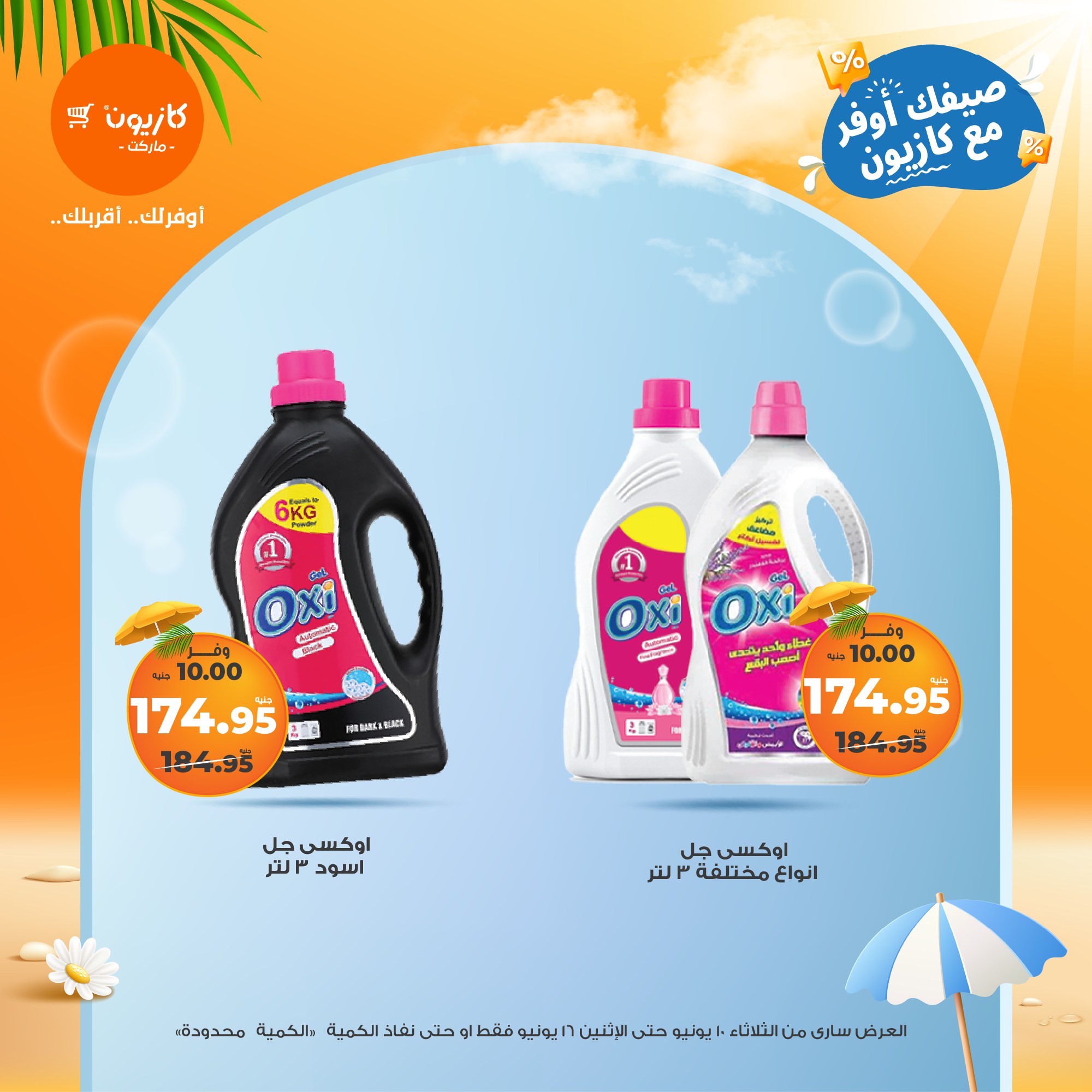 kazyon offers from 10jun to 16jun 2025 عروض كازيون من 10 يونيو حتى 16 يونيو 2025 صفحة رقم 59